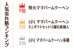 人気売れ筋ランキング